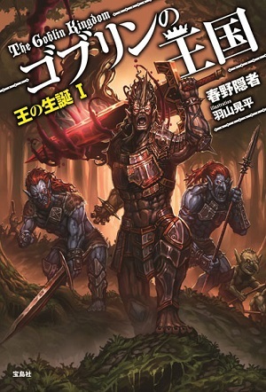 Goblin Kingdom audio latest full