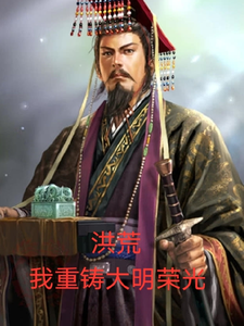In The Wilderness, I Recast The Glory Of The Ming Dynasty audio latest full