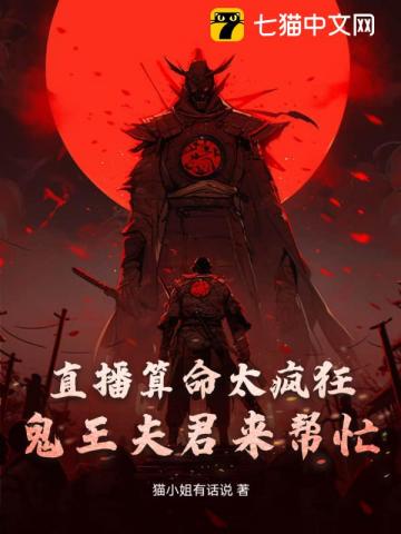 The Live Broadcast of Fortune-telling is Too Crazy, Ghost King Husband Comes to Help audio latest full
