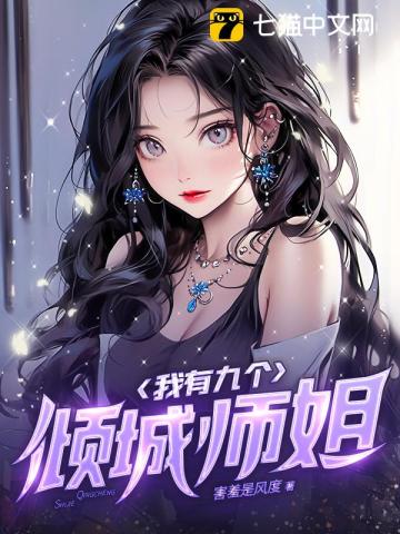 I Have Nine Peerless Senior Sisters audio latest full