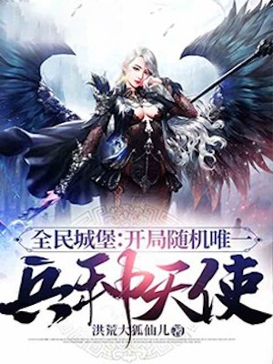 Citadel for All: The Only Unit Angel at the Start of the Game audio latest full