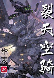 Sky-Splitting Knight audio latest full