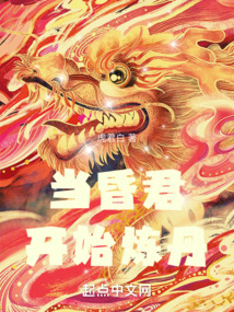 When the Foolish Emperor Starts Refining Pills audio latest full