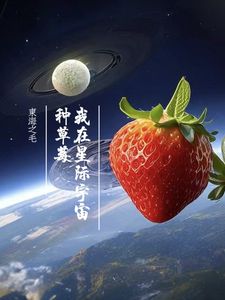 I Plant Strawberries In The Interstellar Space audio latest full