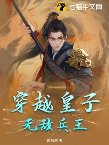 The Transcendent Prince, Invincible War God audio latest full