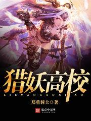 Demon Hunting Academy audio latest full