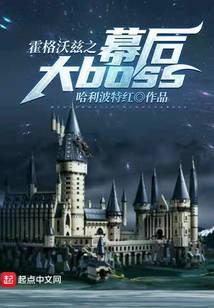 The Behind-the-Scenes Big Boss of Hogwarts audio latest full
