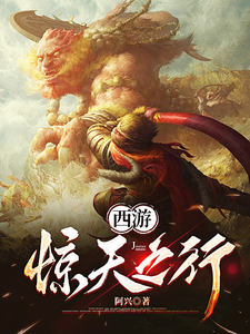 Journey To The West, Shocking Journey audio latest full