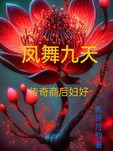 Phoenix Dance In The Nine Heavens audio latest full