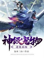 God-Level Pet Evolution System audio latest full