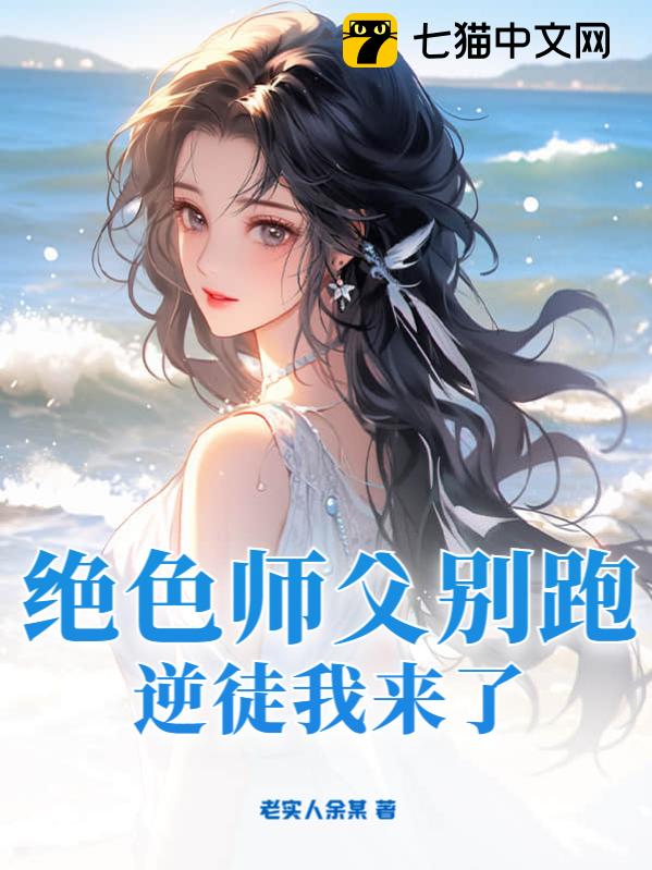 Gorgeous Masters, Don't Run, My Rebellious Disciple is Here! audio latest full