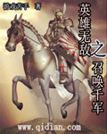 Invincible Heroes: Summoning Thousands of Armies audio latest full