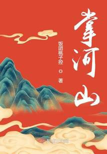 Holding the Rivers and Mountains audio latest full
