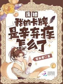 That's right, my card is Xin Qiji, so what? audio latest full