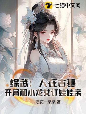 Zong Wu: In the Ancient Tomb, Starting with a Betrothal to Xiaolongnu audio latest full