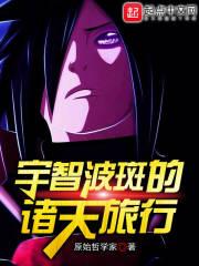 Uchiha Madara's Journey Through Myriad Worlds audio latest full