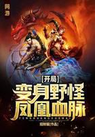 Online Game: Starting as a Monster, Phoenix Bloodline audio latest full