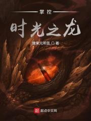 The Dragon of Time Control audio latest full
