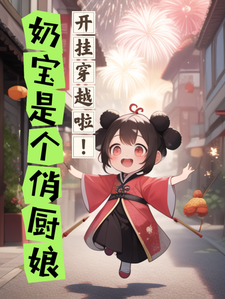 Nai Bao Is A Pretty Cook, Let's Go Through Cheats! audio latest full