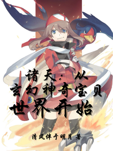 Zhutian: Starting From The Mysterious Pok É Mon World audio latest full