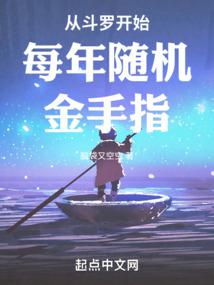 Starting from Douluo, Random Golden Finger Every Year audio latest full