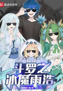 Douluo: Ice Demon Yuhao audio latest full