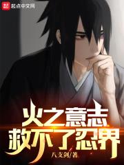 The Will of Fire Cannot Save the Ninja World audio latest full
