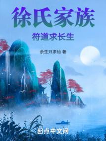 Xu Family, Seeking Immortality Through Talismans audio latest full
