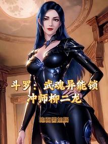 Douluo: War God Feng Yao, Starting to Assault Teacher Liu Erlong