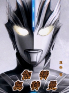 Gat Ultraman audio latest full