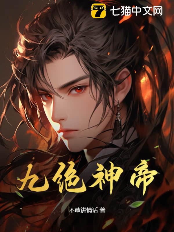 Nine Absolute God Emperor audio latest full