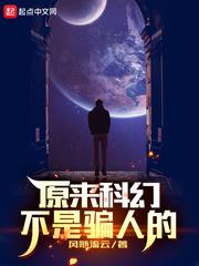Science Fiction Turns Out Not to Be a Lie audio latest full