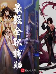 Douluo's Strongest All-Around Support audio latest full