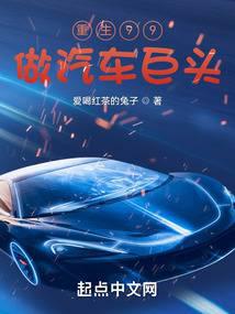 Reborn in 99: Become an Automotive Titan audio latest full