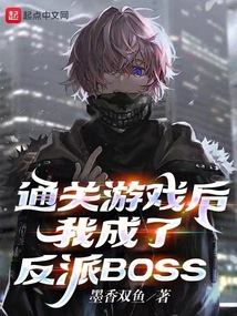 After Clearing the Game, I Became the Villain BOSS audio latest full