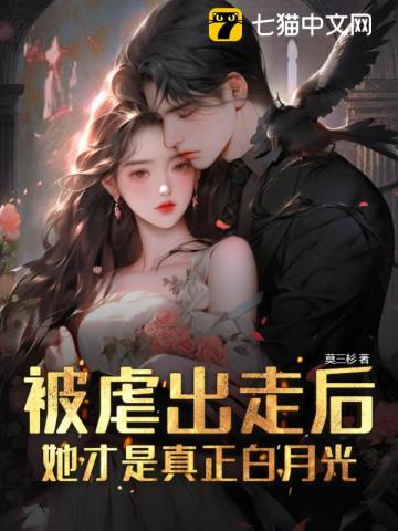 After Being Abused And Running Away, She Is The True White Moonlight audio latest full