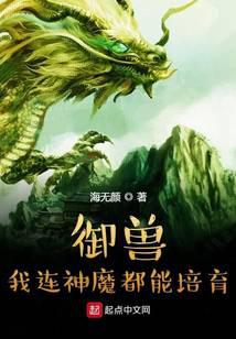 Beastmaster: I Can Even Cultivate Gods and Demons! audio latest full