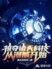 Plundering the Myriad Worlds' Technology, Starting from Marvel