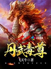 Dan Wu Du Zun audio latest full