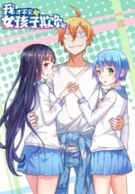 I'm Not Going to Be Bullied By a Girl audio latest full