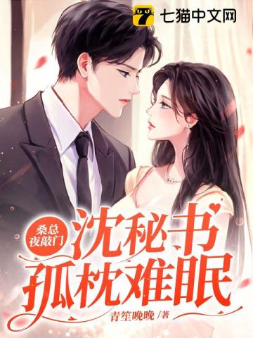 Mr. Sang Knocks On The Door At Night, And Secretary Shen Sleeps Alone audio latest full