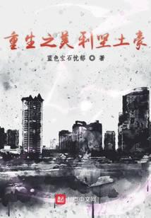 Rebirth of the American Tycoon audio latest full