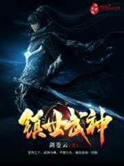 World-Quelling Martial God audio latest full