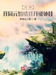 Fengshen: At the Start, Yuanshi Upgrades My Cheat audio latest full
