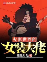 Crossdressing Bigshot of the Ninja World audio latest full