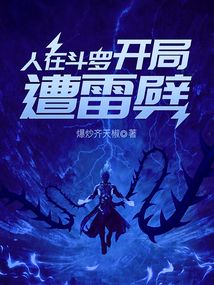 I'm in Douluo, and I'm Struck by Lightning at the Start audio latest full