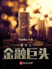 Rebirth: Financial Titan audio latest full