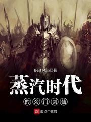 The Heretical Sword Immortal of the Steam Age audio latest full