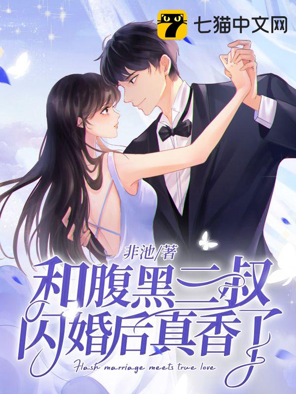 The Sweetness After A Flash Marriage With The Dark-Bellied Third Uncle audio latest full
