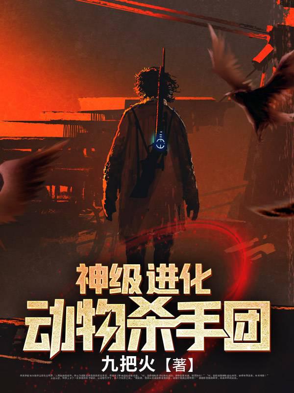 God-level Evolution Animal Killer Squad audio latest full
